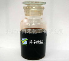 開封市雨禾化工長期批發(fā)優(yōu)質(zhì)催干劑異辛酸錳