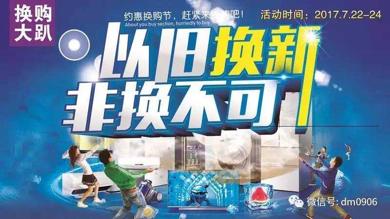 北屯家電聯合七大家電品牌，以舊換新優惠大放送