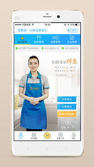 悅管家 讓保潔服務煥新生活品質